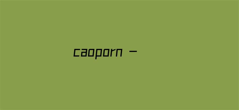 >caoporn - 超碰在线视频横幅海报图